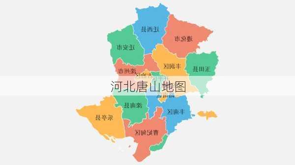 河北唐山地图