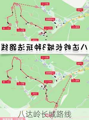 八达岭长城路线