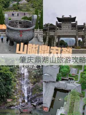 肇庆鼎湖山旅游攻略