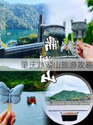 肇庆鼎湖山旅游攻略