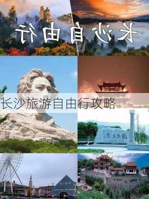 长沙旅游自由行攻略