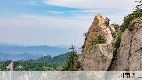 河南尧山