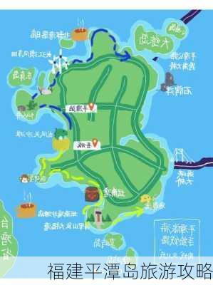 福建平潭岛旅游攻略