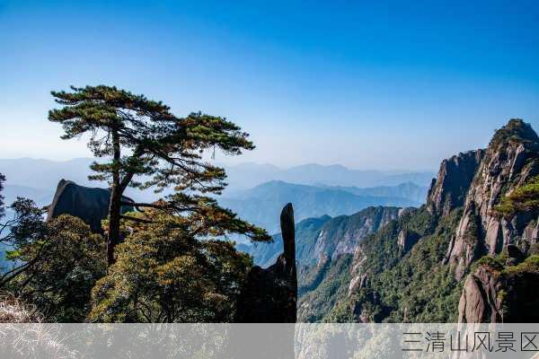 三清山风景区