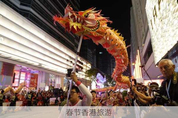 春节香港旅游