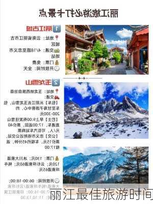 丽江最佳旅游时间