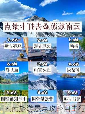 云南旅游景点攻略自由行