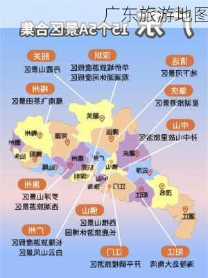 广东旅游地图