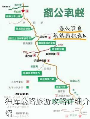 独库公路旅游攻略详细介绍