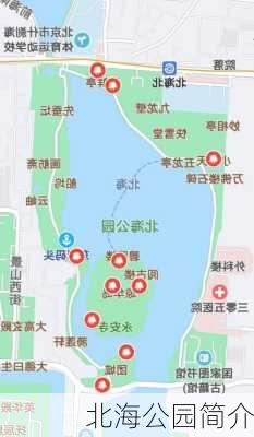 北海公园简介