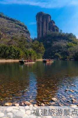 福建旅游景点