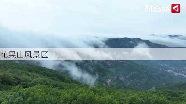 花果山风景区