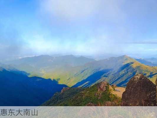 惠东大南山