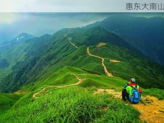 惠东大南山