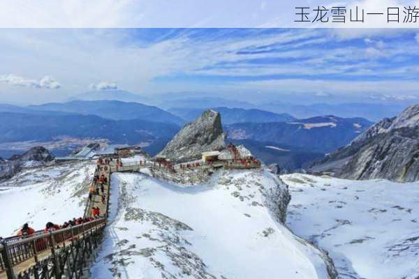 玉龙雪山一日游