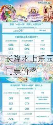 长隆水上乐园门票价格